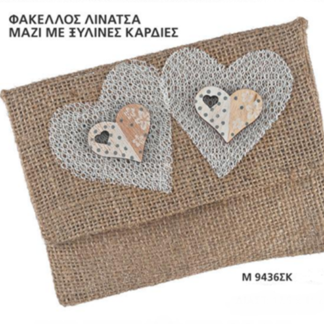 Μπομπονιέρα Γάμου φάκελος λινάτσα με ξύλινες καρδιές