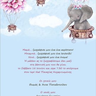 Προσκλητήριο βάπτισης για κορίτσι με ελεφαντάκι σε αερόστατο